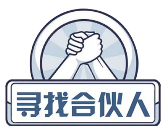 我有人脈，我有平臺，就差一個(gè)你！