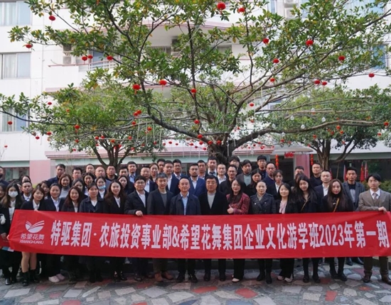 特驅集團·農旅投資事業(yè)部&希望花舞集團企業(yè)文化游學班2023年第一期順利結班
