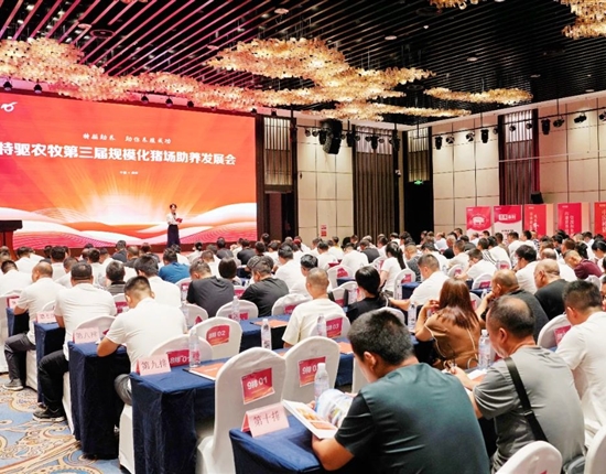 特驅(qū)農(nóng)牧第三屆規(guī)?；i場(chǎng)助養(yǎng)發(fā)展會(huì)成功舉行